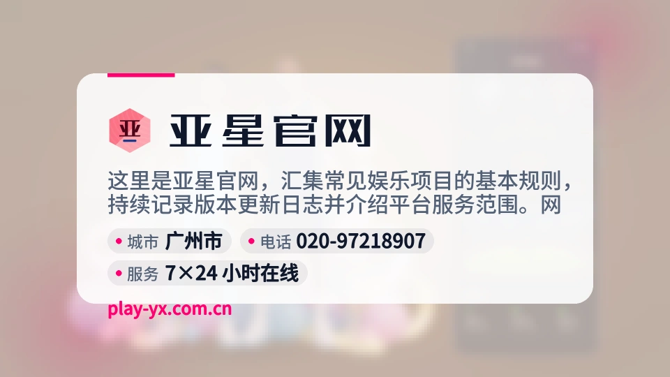 亚星官网概况