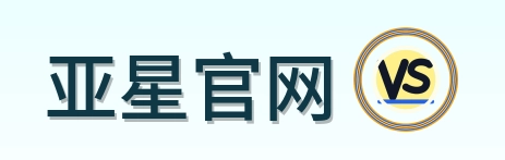 亚星官网 Logo